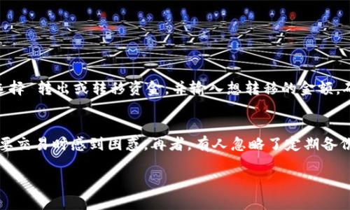   关于TP冷钱包，你需要知道的买卖币功能/  

 guanjianci TP冷钱包, 加密货币, 买卖币, 安全存储/ guanjianci 

什么是TP冷钱包？
首先，我们得理解“TP冷钱包”是什么。TP冷钱包是一种安全存储加密货币的方法，与热钱包不同，它不会直接连接到互联网。这种设计旨在保护用户的数字资产，防止黑客攻击和其他网络风险。简单来说，冷钱包就像我们生活中用来存放现金和贵重物品的保险箱，让你的加密资产处于相对安全的状态。

TP冷钱包的工作原理
TP冷钱包的工作原理相对简单。用户将他们的加密货币转移到冷钱包中，而结束时，该钱包并不与网络相连，这意味着只有当用户需要进行交易时，才会临时与网络连接。这样，就防止了在没有必要时暴露私钥和其他敏感信息。

TP冷钱包能直接买卖币吗？
那么，TP冷钱包里是否可以直接买卖数字货币呢？答案是，冷钱包本身并不支持直接进行买卖操作。由于冷钱包的安全特性，它需要将资产从冷钱包转移到热钱包（即联网的钱包）中，才能进行交易。这样做是为了确保交易过程的安全，因此用户需要及时谨慎地处理自己的数字资产。

冷钱包与热钱包的区别
了解TP冷钱包是否能买卖币之前，我们还需要对冷钱包和热钱包有一个清晰的认识。热钱包始终处于网络连接状态，便于用户快速交易。然而，这也使得它们面临更高的黑客攻击风险。相比之下，冷钱包则提供了更高的安全性，但对于日常交易可能略显不便。因此，许多用户选择将长期持有的资产存储在冷钱包，而将活跃交易的数字货币存放在热钱包中。

如何在TP冷钱包中管理你的加密资产？
虽然TP冷钱包不能直接买卖币，但你依然可以轻松管理你的资产。首先，你需要通过合适的方法将数字货币转入冷钱包。这通常需要使用专用的软件或硬件设备来执行。在冷钱包中，你可以查看你的余额、进行资产分配，甚至根据需要执行交易，例如将资产从冷钱包转出到热钱包中以进行买卖。

TP冷钱包的优势与不足
使用TP冷钱包的最大优势无疑是其出色的安全性。它为用户提供了很高的防护措施，尤其适合那些希望长期持有比特币等数字货币的人。然而，TP冷钱包的不足之处也十分明显，它的使用相对复杂，初学者可能需要时间去学习如何合理使用。这也意味着，对于频繁交易的人来说，冷钱包可能不是最佳选择。

如何选择适合自己的钱包类型？
选择钱包的类型在很大程度上取决于你的交易需求和风险承受能力。如果你是一个长期投资者，可能更倾向于使用冷钱包。而如果你是一个活跃的交易者，使用热钱包更为便利。最理想的选择可能是同时使用两者：长远的资产存储在冷钱包中，日常交易所需的金额则放在热钱包中。这样可以有效平衡安全性和便利性。

如何安全地使用TP冷钱包？
为了确保TP冷钱包的安全，用户应该定期备份其私钥，并采取保护措施，防止物理盗窃。此外，建议使用强密码来保护钱包访问权限，并避免将重要信息存放在网络连接的设备上。用户也可以考虑在冷钱包中存储多种货币，以分散风险。

总结
TP冷钱包是一种安全、有效的加密货币存储方式。然而，由于其本身不支持直接买卖币，用户需谨慎将资产从冷钱包转移到热钱包中进行交易。根据你的投资策略和交易习惯，选择合适的钱包类型，才能更好地管理和保护你的数字资产。

相关问题探讨

有关TP冷钱包的常见问题
我们可以在这里思考两个相关的问题：1) 如何在TP冷钱包中进行资金的转移？以及 2) 使用TP冷钱包的用户常见哪些误区？现在，让我们逐一探讨。

如何在TP冷钱包中进行资金的转移？
在TP冷钱包进行资金的转移相对来说是一个简单的过程。首先，确保你已经安全地连接到你的冷钱包设备或软件。接下来，你需要输入目标热钱包的地址。这一步非常重要，确保你没有输错任何字符，以防资产转错地方。然后在冷钱包中选择 转出或转移资金，并输入想转移的金额。确认信息无误后，点击提交。一旦提交，冷钱包会生成交易签名，这时你就可以得到一个交易确认。在此之后，你便需要将逻辑连接到网络，通过热钱包完成最终交易步骤。整个过程虽然看似简单，但每一步都极其重要，尤其是地址的准确性。

使用TP冷钱包的用户常见哪些误区？
使用TP冷钱包的用户常见的误区包括：首先，很多人认为冷钱包绝对安全，不需要额外的保护。其实，虽然冷钱包比热钱包更安全，但用户在物理安全方面仍然需要小心。其次，很多新手用户不知道冷钱包不能直接用于交易，导致他们在想要交易时感到困惑。再者，有人忽略了定期备份私钥的重要性，以至在丢失或损坏的情况下可能面临资产无法找回的困境。因此，对于想要投资加密货币的人来说，了解这些误区，并采取适当措施，是非常重要的。

总结来说，TP冷钱包虽然不能直接买卖币，但通过合理的操作和管理，仍然可以为自己的加密资产提供有效的保护。了解钱包的特性会使用户更加从容应对各种风险，安全地管理数字资产。