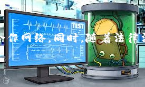 国际结算区块链的概述

在当今的全球化经济环境中，国际结算的效率和安全性变得尤为重要。伴随着数字货币和区块链技术的崛起，国际结算区块链应运而生，成为金融科技领域的一个热点话题。那么，什么是国际结算区块链呢？它又是如何改变国际交易的游戏规则的呢？

简而言之，国际结算区块链是一种利用区块链技术进行跨国支付和结算的系统。它通过去中心化的方式，提供一种更加快捷、安全和透明的交易方式。传统国际结算常常依赖于繁琐的中介和多个步骤，造成较高的手续费和较慢的交易速度。而国际结算区块链的出现，正是为了打破这些限制，推动车辆高效、透明的国际金融流转。

国际结算区块链的工作原理

国际结算区块链的工作原理相对简单却变革性十足。传统上，国际支付需要通过银行中介，这意味着涉及多个金融机构，增加了出错的可能性，并延长了处理时间。通过区块链技术，这些交易的数据记录被集中到一个去中心化的数据库中，由全世界的节点共同维护。

以下是国际结算区块链的一些主要特点：

ul
  li去中心化：没有单一的控制点，所有参与方平等。/li
  li透明性：所有的交易记录在区块链上都可以被查询，确保透明。/li
  li安全性：区块链通过加密技术保护交易数据，减少了被攻击的风险。/li
  li高效性：大幅度缩短了结算时间，大多数情况下，可以在几分钟内完成交易。/li
/ul

国际结算区块链的优势

国际结算区块链之所以备受关注，不仅仅是因为其技术创新，更在于它所带来的种种优势。

h41. 降低成本/h4

传统的国际结算往往需要支付高额的中介费用和汇率转换费用，导致交易成本昂贵。而通过区块链技术，去除了中介环节，交易双方可以直接进行交易，降低了手续费，让跨国交易更加经济实惠。

h42. 提高速度/h4

根据数据显示，通过区块链进行的国际交易，可以在几分钟内完成结算，而传统方式可能需要几天。这种迅速的处理方式，对于需要及时交易的企业和个体来说，具有重大的优势。

h43. 增强安全性/h4

区块链技术其本身的特性，意味着即使系统遭受到攻击，数据也很难被篡改或删除。同时，区块链上的每一笔交易都经过加密，确保了交易的隐私性与安全性。

h44. 透明可追溯/h4

由于区块链的透明性，它允许所有相关方查看交易的历史记录。这对于防止欺诈行为、增强信任感是至关重要的。无论是企业还是个人，都可以安心进行交易，而不必担心潜在的风险和问题。

h45. 全球适用性/h4

国际结算区块链没有区域限制，允许任何地方的用户进行交易。这一特性使得跨国交易变得更为便利，企业可以轻松进入全球市场，参与国际竞争。

正在实施中的国际结算区块链项目

全球各大金融机构和公司已经开始探索国际结算区块链的应用。以下是一些标志性的项目：

ul
  listrong瑞典央行的e-krona：/strong 瑞典央行正在研究推出一种基于区块链的中央银行数字货币（CBDC），旨在实现即时支付和低成本结算。/li
  listrongIBM与马士基的TradeLens：/strong 这是一个基于区块链的供应链平台，旨在提高全球航运效率，并减少文书工作。/li
  listrongRipple：/strong Ripple是一家专注于跨国支付的公司，其网络被多个银行使用，以提供快速和低成本的国际汇款服务。/li
  listrong中国央行数字货币（DC/EP）：/strong 中国正在推动基于区块链技术的数字货币，这不仅是国内经济的创新，也是国际结算的变革。/li
/ul

国际结算区块链的挑战与未来发展

虽然国际结算区块链的优势显著，但其在实际应用中仍面临诸多挑战。

h41. 法规问题/h4

由于区块链技术的去中心化性质，很多国家在法律政策上尚未完全适应其快速发展的速度。各国对数字货币和区块链技术的监管力度不一，这使得跨国交易时面临法律风险。

h42. 技术标准不统一/h4

不同的区块链平台和技术标准相对分散，这使得不同系统之间的互操作性问题亟待解决。未确定的技术标准可能会阻碍区块链的广泛应用。

h43. 用户教育与接受度/h4

尽管区块链技术被广泛讨论，但很多企业和个人对于其运作原理仍感到陌生。用户教育和提升参与度是当前亟需克服的挑战之一。

经常被问及的问题

h41. 国际结算区块链如何改善日常生活？/h4

许多人或许会问，国际结算区块链对我们日常生活的影响是什么？首先，想象一下，你在国外旅游时，需要支付饭钱或购物，如果使用国际结算区块链，你可以立即完成支付，不必等待银行的审核和处理，体验会更加顺畅。其次，对于网络商务或者跨国交易，我们可以减少因延迟支付造成的问题，企业的现金流更加顺利，最终好处会回馈到消费者身上。

h42. 在未来，国际结算区块链的前景如何？/h4

随着技术的不断进步和社会对效率的追求，国际结算区块链的未来依然值得期待。许多专家预测，未来会有更多的企业和机构参与到这一系统中，形成更广泛的合作网络。同时，随着法律法规的逐步完善和用户认知的提高，区块链技术将被更广泛地接受，从而促进全球经济的进一步整合和发展。

高效便捷的国际结算区块链：打破传统金融界限