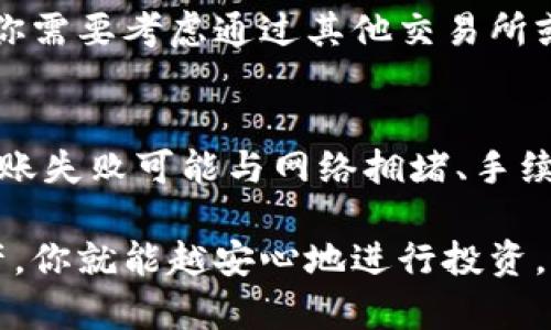   如何将TP钱包中的数字货币安全转移到币安交易所 / 

 guanjianci TP钱包, 币安, 转账, 数字货币 /guanjianci 

什么是TP钱包？
TP钱包是一种非常流行的数字资产钱包，它可以支持多种虚拟货币的存储和管理。用户可以通过它便捷地进行数字货币的交易，查看资产余额以及管理投资。相较于一些传统的交易所，TP钱包拥有诸多优点，比如用户自主掌控资产、支持更广泛的币种等。不过，用户在使用TP钱包的过程中，可能会面临一些挑战，比如如何将资产安全转移到交易所以进行进一步的交易或投资。

为什么要将TP钱包中的币转移到币安？
币安是全球最大的数字货币交易所之一，它提供了丰富的交易对、相对较低的交易费用以及优秀的流动性。因此，许多用户选择在币安上进行交易和投资。当你在TP钱包中存有一定数量的币种，若想进行高效的交易或者需要在币安上参与一些特定的投资项目，将这些币种转移到币安是一个不错的选择。

转账的基本准备工作
在进行转账之前，首先你需要做一些准备工作。最重要的是确保你在币安上有一个账户并且已经完成了身份验证。其次，你需要在TP钱包中找到你想要转移的币种并确认其数量。在转账的过程中，请务必确认你的转账地址，确保没有输入错误，这是非常关键的。

如何从TP钱包转币到币安？
接下来，我们就来详细介绍一下如何将TP钱包中的币转移到币安交易所。

h4步骤1：获取你的币安充值地址/h4
1. 登录你的币安账户，在页面上找到