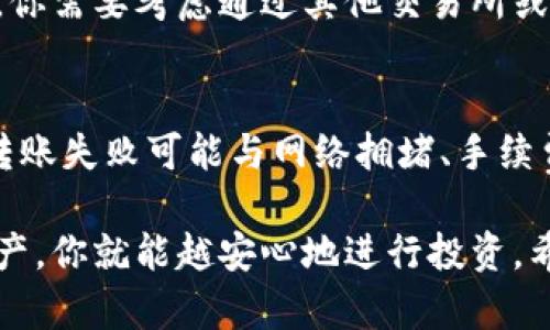   如何将TP钱包中的数字货币安全转移到币安交易所 / 

 guanjianci TP钱包, 币安, 转账, 数字货币 /guanjianci 

什么是TP钱包？
TP钱包是一种非常流行的数字资产钱包，它可以支持多种虚拟货币的存储和管理。用户可以通过它便捷地进行数字货币的交易，查看资产余额以及管理投资。相较于一些传统的交易所，TP钱包拥有诸多优点，比如用户自主掌控资产、支持更广泛的币种等。不过，用户在使用TP钱包的过程中，可能会面临一些挑战，比如如何将资产安全转移到交易所以进行进一步的交易或投资。

为什么要将TP钱包中的币转移到币安？
币安是全球最大的数字货币交易所之一，它提供了丰富的交易对、相对较低的交易费用以及优秀的流动性。因此，许多用户选择在币安上进行交易和投资。当你在TP钱包中存有一定数量的币种，若想进行高效的交易或者需要在币安上参与一些特定的投资项目，将这些币种转移到币安是一个不错的选择。

转账的基本准备工作
在进行转账之前，首先你需要做一些准备工作。最重要的是确保你在币安上有一个账户并且已经完成了身份验证。其次，你需要在TP钱包中找到你想要转移的币种并确认其数量。在转账的过程中，请务必确认你的转账地址，确保没有输入错误，这是非常关键的。

如何从TP钱包转币到币安？
接下来，我们就来详细介绍一下如何将TP钱包中的币转移到币安交易所。

h4步骤1：获取你的币安充值地址/h4
1. 登录你的币安账户，在页面上找到