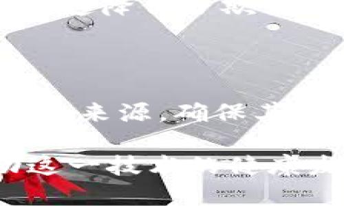 区块链（Blockchain）和WEF（世界经济论坛，World Economic Forum）是两个当今科技和经济领域中极具影响力的概念。为了更好地理解“区块链 WEF”的意思，我们需要结合这两个概念的具体内容来探讨。

区块链的定义

区块链是一种分布式账本技术，允许数据在多个地点的计算机上安全且透明地记录。每一个“区块”包含了一组交易数据，且通过加密技术与前一个区块相连接，形成一个“链”。这种技术的透明性和不可篡改性使其在金融、供应链、医疗、以及其他许多行业中具有广泛的应用潜力。

世界经济论坛（WEF）简介

世界经济论坛成立于1971年，是一个非营利性组织，致力于改善全球经济和社会发展的治理。论坛每年在瑞士的达沃斯举行会议，吸引全球领导人、商界精英、学术界人士和媒体代表参与讨论全球经济和政治问题。WEF也致力于推动可持续发展、技术创新以及社会包容等议题。

区块链在WEF中的地位

在WEF的众多议题中，区块链技术逐渐成为焦点之一。随着全球经济面临数据安全、透明度不足和信任危机等问题，区块链提供了解决方案。WEF也积极推动区块链技术的研究与应用，认为它是未来经济转型的重要工具。WEF不仅关注区块链技术本身，还关注它在社会、环境和经济领域产生的影响。

区块链与可持续发展的关系

WEF提到，区块链能够有效提升可持续发展目标的实现。通过改善供应链的透明度，企业可以更清楚地追踪产品的来源，确保其符合环保和社会责任标准。此外，区块链还可以在能源交易、资源管理等领域发挥其优势，有助于构建可持续的未来。

区块链与数字经济

随着数字经济的快速发展，区块链成为促进数字交易和服务的重要工具。WEF认为，未来的经济模式将越来越依赖区块链技术，它不仅可以提高交易效率，还能降低成本。为了应对不断变化的经济环境，各国政府和企业需要关注并采用这一技术，以保持竞争优势。

区块链实施中的挑战

尽管区块链前景广阔，但在WEF的讨论中也指出了实施过程中面临的一些挑战。例如，技术标准化、数据隐私问题和法律法规的缺失等都是需要解决的关键问题。此外，不同参与者之间的协调和信任也是区块链广泛应用的一个重要考量。

WEF关于区块链的未来展望

在未来，WEF展望区块链将继续与人工智能、物联网等其他技术融合，推动经济发展的新模式。在各国政府、企业、和技术开发者之间建立更紧密的合作关系，将是实现这一目标的关键途径。WEF呼吁全球社会共同关注和参与到区块链的研究与应用中，以确保这一技术能够以负责任的方式发展。

相关问题探讨

问题一：为什么区块链在现代经济中如此重要？

区块链的重要性在于它提供了一种新的方式来处理和记录交易，这在现代社会中非常重要。首先，区块链提高了数据的透明度，用户可以实时查看交易记录，增加了信任感。其次，由于区块链的数据是不可篡改的，这降低了欺诈的风险。当前，各行各业都在寻求更有效的方式来管理数据，推动工作流程的高效运行，区块链显然是一个极具潜力的解决方案。

问题二：区块链的未来发展方向是什么？

未来，区块链的应用场景将继续扩展。首先，在金融行业，去中心化金融（DeFi）将变得越来越普及，区块链将使用户能够直接参与交易，避免中介的高昂费用。此外，在供应链管理中，区块链可以帮助企业追踪产品的来源，确保其符合道德和环保标准。另外，随着人们对数据隐私的重视增加，区块链技术将在保护个人隐私、确保数据安全方面发挥更大作用。整体来看，区块链将成为连接不同领域和行业的一座桥梁，推动社会的数字化转型。

综上所述，区块链与WEF的关联展示了这一技术在推动全球经济和社会发展的潜力。随着人们对区块链认识的不断加深，以及技术的不断进步，区块链将为未来带来更广泛的影响。希望人们能够共同努力，推动这一技术的健康发展，充分发挥其积极作用。