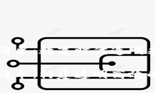 区块链采购清单：数字时代透明采购的未来

区块链采购清单：构建透明高效的供应链管理