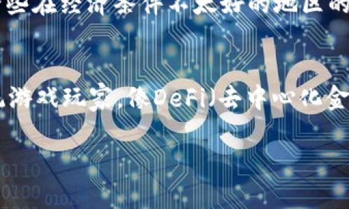 什么是区块链P2E?
在近几年，区块链技术已经在全球范围内以惊人的速度发展，而P2E（Play-to-Earn）模式也逐渐成为游戏和区块链交融的重要领域。简单来说，P2E是一种鼓励玩家在游戏中赚取虚拟货币或数字资产的游戏模式，这些资产可以在现实世界中换成真实的货币。随着区块链技术的不断成熟，越来越多的游戏开发者通过P2E模式吸引玩家，同时也为玩家提供了一种新的收入来源。

区块链与P2E的结合
区块链技术为P2E提供了一个安全和透明的平台。在传统的在线游戏中，玩家通常只能在游戏内部获得一些虚拟物品，而这些物品的所有权通常归开发者所有。相比之下，区块链技术通过去中心化的特点，让玩家真正拥有游戏中的资产。玩家可以在区块链平台上购买、出售和交易他们的虚拟物品，而这一切都记录在区块链上，确保交易的安全性和透明性。

P2E的运作方式
P2E的基本机制是，玩家在游戏中完成任务或打败敌人后将获得一定数量的代币或其他数字资产。这些代币可以用于游戏内购买或者转换为法定货币，带给玩家实际的经济收入。很多P2E游戏采用NFT（非同质化代币）的形式，让每个玩家的数字资产独一无二，增加了其价值。

为什么P2E会受欢迎？
P2E之所以受到玩家的青睐，主要因为它提供了一种全新的游戏体验和经济模型。玩家不仅仅是在玩游戏，更多的是参与到了一个可能带来经济收益的生态系统中。尤其对一些在经济条件不太好的地区的玩家来说，P2E可能成为他们获取收入的一种途径。

未来展望
随着技术的发展和市场的扩大，P2E将会继续增长，并极有可能改变我们对游戏的定义。未来的P2E游戏会更加多样化，涵盖更多的游戏类型，同时也可能会吸引到更多的传统游戏玩家。像DeFi（去中心化金融）与P2E相结合的创新也可能会在未来涌现，为玩家提供更多的收益模式。

深入分析区块链P2E：新时代的游戏经济模式