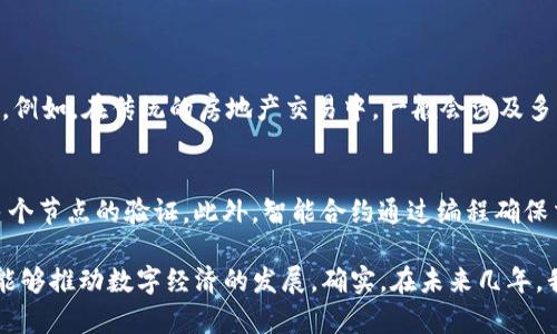 在区块链领域，