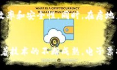 电子票据区块链架构是一