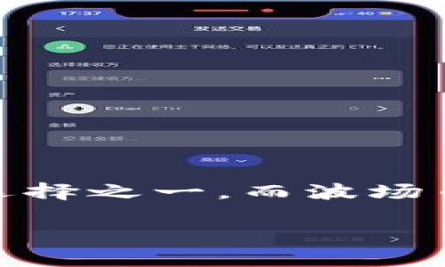 TP钱包与波场币兑换的全面指南

在这个数字货币迅速发展的时代，越来越多的人开始关注如何在各种钱包和交易所中高效、安全地进行币种兑换，其中TP钱包便是很多用户的选择之一。而波场币（Tron）作为一种颇具人气的数字资产，也成为了许多投资者的重要关注对象。那么，TP钱包能否直接兑换波场币呢？本文将对此进行深入探讨。

TP钱包能否直接兑换波场币？详细解析与使用技巧