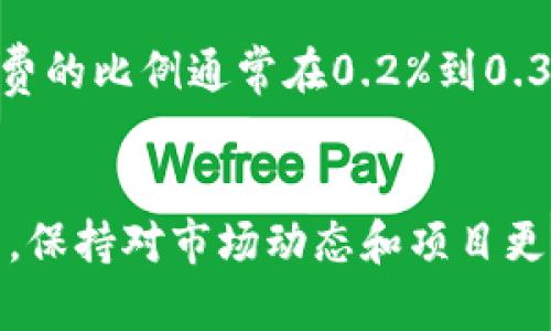 区块链技术近年来引起了广泛的关注和应用，而“LP区块链”一词在不同语境中可能有不同的意思。首先，我们需要明确区块链的基本概念，然后深入探讨“LP”在这一领域中的特定含义和应用。

什么是区块链？

区块链是一种去中心化的分布式账本技术，最初是为了支撑比特币等数字货币而提出的。通过加密技术，区块链确保交易的安全性和透明度。每个区块都包含了一定数量的交易信息，这些区块通过加密链接成链，确保前后的关联性。由于其去中心化的特性，区块链能够有效降低信任成本，提升交易的效率。

LP（流动性质押）区块链的含义

在区块链和金融领域，“LP”通常指的是“流动性提供商”（Liquidity Provider）。流动性提供商是在去中心化金融（DeFi）平台上提供资金，以便其他用户能够进行交易或获取贷款的人。LP们通过将他们的资产存入流动性池中，获取交易费用或利息作为回报。这一机制不仅提高了市场的流动性，也促进了资产的使用效率。

在LP区块链的环境中，流动性提供商通过区块链技术参与到一个去中心化的金融体系中，为他们提供流动性的资产，比如稳定币或其他加密货币。这使得它们在交易所、借贷平台等地方能够迅速完成交易，虽说这也伴随着一定的市场风险，如价格波动和流动性风险。

LP区块链与传统金融的区别

与传统金融系统相比，LP区块链有几个明显的优势。首先，去中心化的特性意味着没有单一的控制者，这在理论上可以减少欺诈行为和交易成本。此外，由于大多数DeFi平台使用智能合约，交易过程是自动化和透明的，这使得各方能够在没有信任第三方的情况下直接交易。然而，也正因为其去中心化的性质，用户在使用这些服务时需要自己承担一定的风险，包括但不限于黑客攻击、合约漏洞等。

流动性提供商如何参与？

要成为一个流动性提供商，用户通常需要在DeFi平台上创建一个帐户，并将他们的加密资产存入流动性池中。大多数平台会要求用户提供一定比例的两种资产，以维持池子的平衡。例如，在以太坊的某些流动性池中，用户可能需要同时存入以太坊和稳定币USDC。LP们会根据他们的存款量获取交易手续费的分成，还可能会因提供流动性而获得平台的原生代币作为奖励。

LP区块链的风险与收益

尽管LP区块链为用户提供了较高的收益潜力，但它同样伴随着一定的风险。最明显的风险之一是“无常损失”（Impermanent Loss），这在用户存入流动性池的资产价值波动时发生。当用户存入的资产价格上涨或下降时，池子中的资产组合可能会失去其相对价值，从而导致用户撤回资产时的损失。

此外，由于DeFi平台的安全性通常依赖于智能合约的代码质量，若这些代码存在漏洞，也可能导致用户资产的损失。因此，在选择流动性提供商的项目时，用户应该仔细研究项目的背景、团队及其技术审计报告。虽然高收益的潜力是吸引用户加入LP区块链的重要因素，但安全性和风险意识同样不可忽视。

如何选择合适的流动性提供平台？

在决定成为流动性提供商之前，用户需要评估多个因素，选择适合自己的平台。这些因素包括平台的声誉、交易量、费用结构、支持的资产种类以及社区的反馈。通常情况下，知名且审核过的DeFi平台能够为用户提供更好的安全保障和用户体验。此外，用户还可以关注社交媒体和论坛，了解其他流动性提供商的体验和建议。

未来的发展趋势

随着区块链技术的不断发展，LP区块链的应用也在不断演进。我们可以预见未来多个金融服务将深入结合区块链技术，流动性提供的概念也将进一步普及。例如，更多的传统金融机构可能会选择利用区块链技术来提高其服务的透明度和效率。同时，随着用户对数字资产的接受度不断提高，流动性提供商的市场需求也将持续增加。

小结

综上所述，LP区块链是去中心化金融（DeFi）领域的重要组成部分，流动性提供商通过为流动性池提供资产，能够获得相应的收益。但在参与的过程中，用户需保持警惕，评估风险和潜在收益。未来，随着技术的进步和市场的成熟，LP区块链有望在全球金融体系中发挥更大的作用。

相关问题讨论

问题一：流动性提供商的收益怎么样？
流动性提供商的收益通常取决于多个因素，比如所提供资产的种类、平台的交易量、手续费的设置以及市场行情的波动性。一般而言，流动性提供商的收益主要来源于交易手续费，手续费的比例通常在0.2%到0.3%之间，但随着市场的活跃度提升，流动性提供商的收益也会相应增加。在一些高流动性的市场，流动性提供商能够获得较高的回报。

问题二：如何降低流动性提供的风险？
降低流动性提供风险的主要方法是多样化投资：用户可以选择多个流动性池进行投资，而不是将所有资产集中存入一个池中。此外，选择经过安全审计的平台也是降低风险的有效方式。保持对市场动态和项目更新的关注也是保护投资的重要步骤，及时调整策略可以减少潜在的损失。