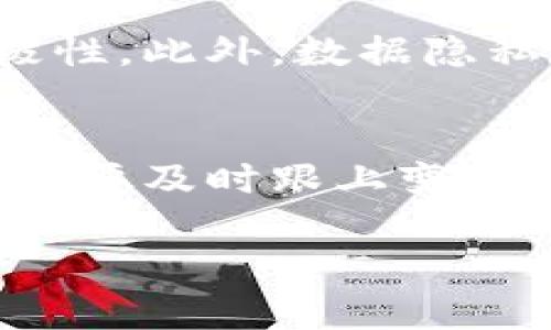 什么是外汇局区块链系统？
外汇局区块链系统是由中国国家外汇管理局（以下简称“外汇局”）推出的一种新型金融基础设施，旨在提升外汇管理的效率与透明度。该系统利用区块链技术的特点，如数据不可篡改、实时共享和全生命周期的审计能力，实现资金跨境流动的监管与管理。相较于传统方式，区块链能够极大减轻中介环节的负担，提供更高的安全性和便利性。

外汇局区块链系统的特点
外汇局区块链系统具有以下几个显著的特点：
ul
    listrong去中心化：/strong区块链的一个核心理念是数据的去中心化管理，这意味着没有单个单位能够完全控制整个系统。这样能有效避免信息集中导致的风险。/li
    listrong透明性：/strong每一笔交易都被记录在区块链上，参与者能够随时查看交易历史。这种透明性在防止欺诈和非法交易方面有着显著的作用。/li
    listrong高安全性：/strong通过加密技术，区块链提供了强大的安全防护，确保交易数据无法轻易被修改和伪造，降低了数据被恶意攻击的风险。/li
    listrong实时性：/strong所有的交易和信息更新都是实时进行的，快速反应为外汇管理提供了良好的时效性，能及时应对市场变化。/li
/ul

外汇局区块链系统的目的
外汇局推出区块链系统的主要目的是为了促进跨境资金流动的合规性与便利性，同时加强监管能力。通过这一系统，外汇局能够更高效地跟踪跨境资金流动，防范外汇风险，保持货币稳定，以及促进国际经济合作。

外汇局区块链系统的应用场景
外汇局的区块链系统可以广泛应用于多个场景，包括：
ul
    listrong跨境支付：/strong通过区块链技术，可以简化跨境支付的流程，减少中介环节，从而提高资金流动的效率。/li
    listrong监管合规：/strong外汇局可以利用区块链实时监控资金流动，确保外汇交易的合规性，防止违法行为。/li
    listrong外汇风险管理：/strong系统能够提供详尽的交易记录和实时数据分析，为外汇市场参与者提供风险预警与风险管理的参考。/li
/ul

外汇局区块链系统的未来发展
展望未来，外汇局区块链系统可能会进一步与金融科技、人工智能等新兴技术相结合，形成更为智能化的金融管理工具。此外，随着国际间的金融合作加深，区块链技术可能在遵循国际规则的框架下，推动全球金融体系的创新与变革。

常见问题
外汇局区块链系统的理解和应用通常让人产生一些疑问，以下是两个相关问题及其详细解析。

问题一：外汇局区块链系统如何影响个人投资者？
对于普通投资者来说，外汇局的区块链系统将为外汇交易带来更加安全和透明的环境。在过去，投资者不免担心交易过程中的信息不对称和资金安全问题。然而，通过这一系统，投资者能够更清楚地理解跨境交易的每一个环节，降低投资风险。同时，实时的交易反馈能够帮助投资者快速做出反应，提高交易的时效性和准确性。

问题二：区块链技术在外汇管理中的挑战是什么？
尽管外汇局的区块链系统具有众多优势，但在实际应用中仍面临一些挑战。例如，技术的普及和接受度是一个关键因素。许多中小型企业和个人在掌握区块链技术上可能存在障碍，从而影响其参与的积极性。此外，数据隐私和安全性的问题，如如何在确保透明的同时保护个人信息，也需要在系统设计时充分考虑。最后，监管政策的完善与动态适应性也至关重要，创新与监管之间的平衡将决定外汇局区块链系统的未来发展。

结尾
外汇局区块链系统的推出标志着中国在金融科技领域的又一次探索与前行。随着技术的不断进步，未来的外汇市场将更加高效、安全和便利。在这个快速发展的时代，无论是金融机构还是个人投资者，都需要及时跟上变化的步伐，以便在新兴的外汇交易环境中获得长足的发展与进步。

外汇局区块链系统的全面解析：构建透明高效的外汇管理新范式