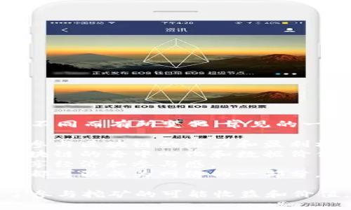 区块链挖矿的口号通常因为社区、项目和个人的不同而有所变化，常见的一些口号包括：

1. **