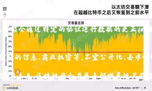 在区块链技术日益发展和普及的今天，