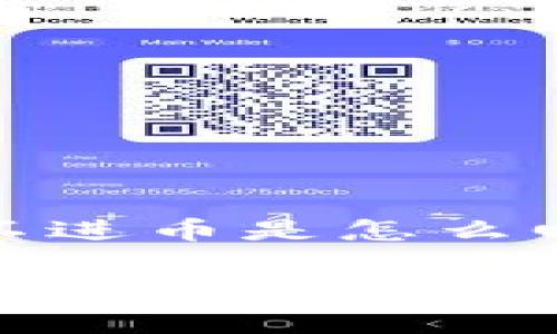 的问题：t p钱包买不进币是怎么回事？

优质深入探讨：t p钱包无法购买数字货币的五大原因