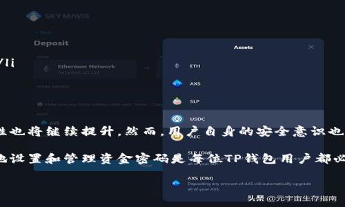 深入了解TP钱包资金密码的含义

TP钱包，作为一款越来越受欢迎的数字货币钱包，提供了丰富的功能和高度的安全性。其中，资金密码是用户在使用TP钱包时必须掌握的重要信息之一。那么，资金密码究竟是什么意思呢？

简单来说，TP钱包的资金密码是一种保护用户资金安全的措施。用户在创建或设置TP钱包时，会被要求设置一个资金密码。这一密码的主要功能是确保只有用户本人可以进行资金的转账、交易等操作。通过设置资金密码，用户能够有效防止未经授权的访问，确保自己的数字资产安全。

那么，具体来说，资金密码与TP钱包中的其他密码（如登录密码、交易密码等）有什么不同呢？

资金密码与其他密码的区别

在TP钱包中，通常涉及几个密码类型，具体包括登录密码、资金密码和交易密码。每种密码都有其特定的作用：

ul
    listrong登录密码：/strong这是用户进入钱包的第一道防线，通常由用户在首次注册时设置。登录密码的目的是保护用户账户不被他人随意进入，保障基本信息的私密性。/li
    listrong资金密码：/strong如前所述，这一密码主要用于保护用户资金，只有在需要进行转账或交易时才会用到。即使他人能够登录到用户的账户，没有资金密码也无法进行资金操作。/li
    listrong交易密码：/strong有些钱包提供单独的交易密码，以进一步提高安全性。这种密码专门用于确认用户的交易，确保在交易过程中不会出现错误或资金被盗的情况。/li
/ul

由此可见，资金密码在TP钱包中发挥着核心的安全作用。它为用户的资产保驾护航，让人们在使用这类新兴科技产品时，可以更安心。

如何设置和管理TP钱包的资金密码？

对于许多新手用户来说，如何设置和管理资金密码可能是一个挑战。下面是一些简单的步骤，帮助用户顺利完成资金密码的设置和修改。

首先，当用户创建TP钱包账户时，系统会提示用户设置一个资金密码。在这一步，建议用户选择一个强密码，包含字母、数字和特殊符号，以增强安全性。同时，资金密码不应与登录密码相同，以降低被破解的风险。

一旦设置完成，用户可以在钱包的“设置”菜单中找到修改资金密码的选项。如果需要更改资金密码，用户需输入当前的资金密码，然后再输入新密码。完成后，系统通常会提示“修改成功”。

资金密码的常见问题

在使用TP钱包的过程中，用户对于资金密码可能会遇到一些常见问题。这里列出两个问题并做详细解答：

1. 忘记资金密码怎么办？

如果用户忘记了资金密码，TP钱包通常不会提供找回服务。这是因为资金密码的设置主要是为了保护用户的资金安全。如果可以随意找回，势必会影响到钱包的安全性。

如果确实忘记了资金密码，用户有两个选择：一是通过安全的特定途径（如客服）尝试找回其他相关信息（如交易记录、钱包地址等），来证明身份；另一个选择则是重置钱包。重置钱包会导致用户所有的数字资产被清空，因此在进行之前，务必要谨慎。如果上述方法不可行，建议用户定期将资产备份到其他安全的地方，以免造成经济损失。

2. 如何保证资金密码的安全性？

我们在使用TP钱包时，确保资金密码的安全至关重要。以下是一些有效的安全措施：

ul
    listrong使用复杂密码：/strong如前所述，选择包含大写字母、小写字母、数字和特殊字符的复杂密码，不要使用常见的词汇。/li
    listrong定期更换密码：/strong建议用户每隔一段时间就更换一次资金密码，能够有效降低被破解的风险。/li
    listrong不要轻易共享密码：/strong无论如何，不要将资金密码透露给他人，包括亲友。即使是信任的人，也可能无意中造成资产损失。/li
    listrong启用双重认证：/strong如果TP钱包支持双重身份验证功能，建议开启。这样，即使资金密码被盗，也需要其他认证信息来确认操作。/li
/ul

TP钱包的未来及其安全性

随着区块链技术的不断发展和数字货币的普及，TP钱包等数字钱包将越来越发挥重要作用。在未来，我们可以预见钱包的功能将更为丰富，安全性也将继续提升。然而，用户自身的安全意识也要随之加强，理性使用数字货币，避免不必要的损失。

总的来说，TP钱包的资金密码不仅是保护用户资产的最后一环，更是用户在数字货币世界中的安全盾牌。在这个快速发展的时代，掌握如何有效地设置和管理资金密码是每位TP钱包用户都必须面对的挑战。希望本文的分享对大家有所帮助，让我们在享受数字货币便利的同时，也能保护好自己的资产安全。

TP钱包资金密码详解：保护你数字资产的关键
