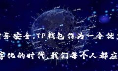   手机中木马程序致TP钱包