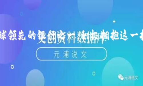 在当今数字化时代，区块链技术正在逐渐改变金融领域的面貌。而汇丰银行作为全球领先的银行之一，积极拥抱这一技术。接下来，我们将深入探讨汇丰的区块链业务范围，希望能为你带来清晰的理解。

汇丰银行的区块链业务：推动金融革命的新时代
