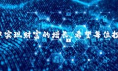   揭秘区块链十大骗局：让