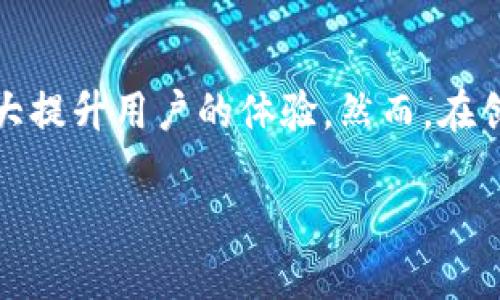 区块链合并消息的概述

在现代金融科技的快速发展中，区块链技术作为一种基础设施，逐渐被越来越多的行业所接纳和使用。而“区块链合并消息”这个术语在如此复杂的技术背景下，可能对很多用户来说还显得陌生。那么，区块链合并消息究竟是什么，有哪些重要的意义，下面就为您详细地解析这种技术背后的本质。

什么是区块链合并消息？

简单来说，区块链合并消息是指将多个交易或信息合并在一个区块中进行处理和确认的过程。在加入区块链的各类交易时，实际上系统会尽量将唯一的多个交易信息汇集到一起，从而既能提高交易处理的效率，也能节约资源，降低每笔交易的确认成本。

为什么需要区块链合并消息？

区块链合并消息的作用主要体现在以下几个方面：

1. **节省资源**：每一笔交易都需要一定的计算和存储资源，通过合并消息，我们可以在一个区块内完成多笔交易，从而大大降低了算力的浪费。

2. **提高效率**：在区块链网络上，单个交易的确认时间可能较长，而通过合并交易，可以减低确认的总体时间，使得整个系统运转更加流畅。

3. **降低费用**：通常情况下，每一笔交易都会产生一定的手续费，合并交易将多个交易汇集到一个区块中，可以有效地降低这些费用。

区块链合并消息的运作机制

要理解区块链合并消息，我们首先需要知道在区块链中，交易是如何被打包的。当用户发起交易请求时，网络中的节点会接收这个请求，并将它记录到一个交易池中。在交易池中，像一篮子鸡蛋，所有需要确认的交易都有可能被处理。

合并交易的过程如下：

1. **收集交易**：网络节点收集一段时间内的所有待处理交易。

2. **选择交易**：根据一定的规则（如手续费的高低、交易的复杂程度等），节点会选择一部分交易进行合并。

3. **创建块**：节点将所选交易打包成一个新的区块，并计算该区块的哈希值。

4. **广播区块**：这个新增的区块会被广播到整个网络，其他节点会对其进行验证，并在确认无误后，把这个区块追加到他们的区块链上。

5. **交易完成**：一旦区块被确认，所包含的所有交易就被认为是成功的。

合并消息的实际应用场景

在实际应用中，区块链合并消息的场景非常广泛：

1. **金融交易**：在银行和支付平台中，合并交易能够让大批的交易请求在短时间内被处理，特别是在高峰期，能够提升客户的使用体验。

2. **智能合约**：在发起复杂的智能合约时，合并消息使得多次交互可以被更高效地处理，减少链上调用的频次。

3. **供应链管理**：在一个供应链的管理中，合并消息可以有效整合各类信息，比如订单处理、发货确认等，从而提高效率。

合并交易带来的挑战

尽管区块链合并消息有不少优点，但其在实施过程中也面临一些挑战：

1. **安全性问题**：在合并多个交易的过程中，如果有一个交易被认为是无效的，整个区块可能会受到影响，导致确认的延迟或失败。

2. **隐私保护**：合并交易可能对用户隐私造成影响，如果交易信息被不当利用，可能导致用户的敏感信息泄露。

未来的展望

随着区块链技术的不断发展，合并交易的方式也在逐渐演变。未来，有望通过更为智能的数据处理算法，来合并交易的技术。此外，隐私保护技术的进步也将进一步提升合并交易的安全性，确保用户的信息不会被泄漏。

更深入的问题与思考

h41. 合并消息会如何影响区块链的去中心化？/h4

去中心化是区块链技术的核心理念之一，但是随着交易的合并与集中处理，是否会对这个理念造成影响呢？当我们在处理大量交易时，中心化的趋势会不会影响到整个区块链的分布式特性？对于合并后的交易，大多数区块链都会鼓励各节点对其进行仔细的审核，这意味着，尽管某些交易被合并，但去中心化的特性依旧能够得到维护。

h42. 如何规划合并消息，以最小化对用户的影响？/h4

在实际采取合并交易的措施时，如何设计一个合理的合并策略，以确保在保持交易速度的同时，最小化对用户体验的负面影响，将是区块链服务提供商需要深入思考的问题。这要求他们对用户行为和需求进行深入的分析，不断算法，使得每笔交易都能得到快速而公正的处理。

总结

区块链合并消息作为一种重要的交易处理方式，在现代区块链技术中扮演了不可忽视的角色。通过合并多个交易，实现高效的处理，节约资源，降低费用，能够极大提升用户的体验。然而，在创造这些便利的同时，也需要妥善应对潜在的挑战。未来，区块链技术将会更加成熟，合并消息的有效实施将帮助更多行业充分利用这一技术，实现更高效的运营。

优质深入浅出区块链合并消息的全景解析