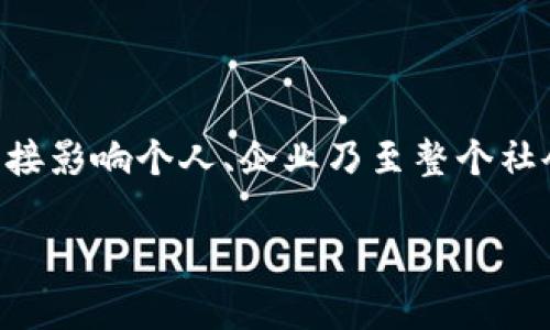 区块链数据分析是什么？

区块链数据分析是一种借助技术手段对区块链上数据进行深入剖析和研究的过程。随着区块链技术的不断发展和普及，其上产生的数据量也在与日俱增。区块链数据分析的目标是从这些铸造在区块链上的数字记录中提取出有价值的信息和洞察，诸如交易模式、用户行为以及市场趋势等。

为了更好地理解区块链数据分析，先让我们简要回顾一下区块链的基本概念。区块链是一个分布式的账本技术，它通过网络节点共同维护并记录交易信息，使得这些信息不易被篡改。而区块链数据分析，就是在这样一个巨大的信息生态中，寻找那些真正有用的数据，帮我们做出更明智的商业决策或技术开发。

区块链数据分析的特点

区块链数据分析有几个显著的特点：

strong1. 去中心化：/strong因为区块链的本质就是去中心化，所以区块链数据分析也同样具有去中心化的特点。这意味着不再依赖单一的中央数据存储和处理机构，而是通过各个节点的共同努力，确保数据透明和可追溯。

strong2. 数据不可篡改：/strong在区块链上记录的数据一旦被确认，就无法篡改。这就给分析带来了极大的便利，因为我们可以信任这些数据的真实性。

strong3. 实时性：/strong区块链交易通常是实时更新的，这使得区块链数据分析可以做到及时反应，帮助企业和个人快速做出反应。

strong4. 多样性：/strong区块链上记录的数据类型繁多，不仅仅是交易记录，还有合约、资产信息、用户行为等。这种多样性为数据分析提供了丰富的素材。

区块链数据分析的应用场景

区块链数据分析的应用场景非常广泛，下面列出了几个主要的领域：

strong1. 金融服务：/strong传统金融行业正在逐渐和区块链技术接轨。通过分析区块链的交易数据，金融机构可以更好地评估风险，进行反洗钱（AML）监管，同时还能预测市场动态。

strong2. 供应链管理：/strong区块链数据分析在供应链管理上有着巨大的潜力。通过追踪商品在供应链上的每一步，可以确保产品的来源和流通安全，提高透明度，减少欺诈行为。

strong3. 数字身份验证：/strong在数字身份管理上，区块链提供了一个安全可信的解决方案。通过数据分析，可以确保身份信息的真实性，有效防止身份盗用和欺诈。

strong4. 医疗健康：/strong区块链技术在医疗数据的存储和共享上也显示出明显优势。数据分析可以帮助医疗机构追踪患者的健康记录，确保信息安全且不被篡改，从而改善医疗服务。

区块链数据分析的工具和技术

在进行区块链数据分析时，有一些常用的工具和技术：

strong1. 数据可视化工具：/strong如Tableau、Power BI等，这些工具能够将复杂的数据用图表的形式展示出来，帮助分析者更直观地理解数据。

strong2. 数据挖掘技术：/strong通过应用机器学习算法，可以进行模式识别，发现潜在的规律和趋势，从而为决策提供依据。

strong3. 区块链专用分析工具：/strong如Covalent、Dune Analytics等，这些工具专门针对区块链数据进行了一系列，方便分析者以最低的成本快速获得所需信息。

区块链数据分析的挑战与未来

然而，区块链数据分析并非没有挑战：

strong1. 数据隐私：/strong尽管区块链具有透明性，但也有许多敏感数据需要保护。如何在透明性和隐私之间找到平衡，成为一大挑战。

strong2. 数据的复杂性：/strong区块链的数据结构相对复杂，特别是在多链环境下，如何高效整合和分析海量数据仍是一个亟待解决的问题。

strong3. 标准化缺失：/strong目前区块链技术仍在发展中，缺乏统一的标准，这导致不同平台上的数据在互通时存在困难。

尽管存在挑战，区块链数据分析的未来依然充满希望。随着技术的发展，我们可以期待更多创新的方法和工具被引入，帮助我们更好地理解和利用区块链数据。

结语

总体来说，区块链数据分析不仅是技术的发展潮流，更是未来多行业融合的新趋势。在这个数据为王的时代，如何挖掘并利用海量信息，将直接影响个人、企业乃至整个社会的未来发展。希望通过对这一领域的不断探索，我们能够更好地把握时代的脉搏，迎接未来的挑战。

区块链数据分析：探索数字资产背后的奥秘