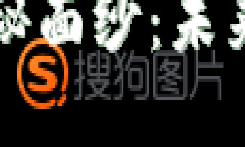 思考一个且的优质

揭开新世界区块链的神秘面纱：未来数字经济的颠覆性力量