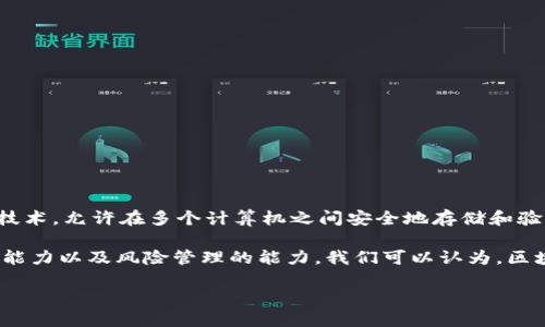 区块链投资关键这个短语的意思，可以从两个方面进行解读：区块链技术本身以及投资策略。区块链是一种去中心化的技术，允许在多个计算机之间安全地存储和验证交易，具有高度透明性和安全性。因此，区块链投资涉及到对这个新兴技术的理解和如何通过这种技术获取投资收益。

在投资方面，
