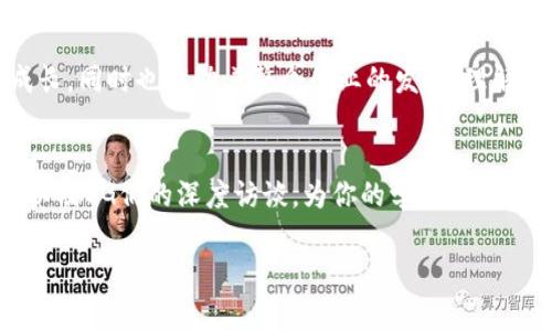 区块链技术发展迅速，许多专业术语也随之而来。其中“OG”这个缩写在区块链社区中备受关注。下面，我们将详细探讨这个词的含义，以及它在区块链领域的重要性和影响。

什么是OG？
在区块链和加密货币的圈子里，“OG”是一个广泛使用的术语，意思是“Original Gangster”（原始黑帮成员）。这个词最早源于嘻哈文化，指代那些在某个文化或社区中早期参与者，具有相对较高声望的人。在区块链的语境中，OGs通常指的是在加密货币和区块链技术早期阶段就已经参与其中的人，或者是贡献重大、经验丰富的行业人士。

OG的角色和重要性
OGs在区块链领域扮演着重要的角色，他们不仅是技术发展的见证者，还是趋势的引导者。由于他们的经验和早期参与，他们通常帮助新手理解这个复杂的领域，并为新项目提供建议和指导。
此外，作为OG，他们往往拥有大量的加密货币资产，长期以来的投资使他们的财富积累相对可观。这种财富不仅能让他们在交易中占据优势，也使他们有能力支持新兴项目和初创企业。

为何OG被高度尊重
在任何一个社区里，早期参与者往往是拥有更多知识和经验的人。在区块链社区中，这个现象更加明显。OGs 的早期参与使他们积累了丰富的实践经验，能够分享关于市场波动、技术变革、投资策略等方面的独到见解。
与此同时，OGs 还承担着风险。他们在大多数人对区块链技术一无所知的时候，就已经开始投资，这种勇气和远见使得他们受到了社区的尊重。因此，在许多区块链讨论中，OGs 的声音往往被重视，他们的观点和建议能够影响整个市场。

OG与新手之间的关系
OGs 能够为新手提供宝贵的指导，这种师徒关系在区块链社区中愈发重要。比如，许多新手在进入这个领域时，会感到无从下手。这时，OG 们的经验就显得尤为珍贵。他们通常会分享一些实用的策略，比如如何选择投资项目、如何通过钱包进行安全存储等。
另外，OG 们的社交网络也非常广泛，他们能够将新手引荐给其他行业领袖，帮助他们拓展视野。这种人际关系的建立对于新手来说至关重要，因为它们不仅能够开拓投资渠道，还能提供额外的教育资源。

OG的文化影响
在加密货币的文化中，OG们不仅是投资者，更是文化的传播者。他们往往参与社区活动，分享自己的见解，促进技术讨论。OG的存在使得整个社区更加具有人情味，而不是单纯的交易平台。
此外，OG们的故事和经历也成为许多初学者的奋斗目标。在社交媒体上，OGs 经常分享他们的成功故事，激励新手追求自己的梦想。这种正能量让区块链社区充满活力和希望。

OG与市场动态
OGs的市场行为往往会对整个市场产生影响。在许多情况下，他们的投资决策和市场情绪能够引导其他投资者的判断。例如，如果一位知名的OG宣布投资某个项目，其他投资者可能会立即跟进，导致该项目的价值迅速上升。
这种现象在熊市和牛市中都能观察到。在牛市期间，OGs 通常会采取更加激进的投资策略，而在熊市中，他们则可能表现得相对谨慎。他们的投资行为不仅反映了个人的风险偏好，也能影响市场情绪，从而加速价格波动。

常见的问题与解答
在区块链社区中，“OG”是一个比较热门的话题，许多人对于这方面有着各种疑问。下面，我们来探讨两个相关问题。

OG与“新人”有什么区别？
在区块链领域，OG 和新人之间最大的区别在于经验和时间投资。OGs 通常是那些在早期就进入这个领域的人，他们拥有丰富的实战经验和较深的行业理解。而新手则是刚刚开始接触区块链的人，仍在学习和摸索中。
这种区别使得OGs在分享信息时，往往能够提供更深入和系统的见解。而新手可能分享一些更基础的知识，帮助其他人开启入门。两者之间的互动关系让整个社区形成了一种良性的知识传递机制。

怎样才能成为一个OG？
成为一个OG并没有固定的标准，但通常可以通过以下途径来实现：
ul
    listrong学习和实践：/strong首先，深入了解区块链技术和加密货币市场是基础。通过阅读书籍、参与在线课程和社区讨论等，提升自己的知识储备。/li
    listrong早期参与：/strong尽可能在新兴项目中早期投资，这不仅能积累财富，还能积累经验和信任度。OGs往往都是那些看得远、敢于冒险的人。/li
    listrong分享知识：/strong积极参与社区讨论，分享自己的见解和经验，有助于提高个人的知名度和影响力。在这个过程中，你也能帮助到不少新手，建立良好的信用。/li
/ul

结语
总体来看，OG这个词在区块链领域不仅代表了一种身份，也是一种文化。在这个快速发展的行业中，OGs通过自己的经验和知识，帮助新生力量茁壮成长，同时也推动着整个行业的发展。理解“OG”的含义及其在区块链中的作用，有助于我们更好地融入这个充满可能性的领域。

拓展阅读
如果你对区块链有更深入的兴趣，建议关注一些权威的分析和讨论平台，如CoinDesk、Bitcoin Magazine等，它们常会发表有关市场动向、技术趋势以及OG们的深度访谈，为你的学习之路提供有力帮助。 

希望本篇文章能够帮助你更好地理解“OG”在区块链中的含义，以及它对整个行业的重要性。如果你还有其他相关问题，欢迎随时提问！