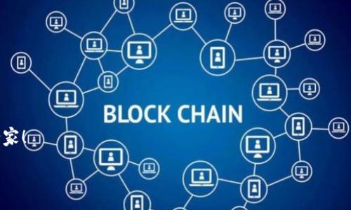 TP钱包如何转BNB至币安交易所：详细指南

在当今的数字货币世界，交易所和钱包的使用已经成为了每个加密货币爱好者必须掌握的重要技能。尤其是将资产从个人钱包转移到交易所进行交易或其他操作，更是日常操作中必不可少的一部分。如果你在使用TP钱包，并希望将你的BNB（币安币）转移至币安交易所，那么这篇详细的指南将会是你最好的帮手。

什么是TP钱包？它的特点是什么？

TP钱包是一款相对新兴的区块链钱包，支持多种数字货币的存储与管理。与传统钱包相比，TP钱包具备去中心化、私密性高和操作简单的优势。它支持多种资产的储存，包括以太坊、比特币以及BNB等，而其用户友好的界面也使得它成为了很多新手用户的首选。

转账前的准备工作

在进行BNB转账之前，有一些准备工作你需要了解，以确保转账过程顺利进行：

ul
    listrong确保钱包中有足够的BNB：/strong在TP钱包中，确认你持有足够的BNB用于转账，同时要预留一些BNB用于支付转账手续费。/li
    listrong获取币安的钱包地址：/strong登录币安账户，找到你的BNB充值地址，确保复制地址时没有任何错误。/li
    listrong确认网络类型：/strongTP钱包和币安支持多种区块链网络，确保你选择的转账网络正确，比如选择BEP-20网络（币安智能链）。/li
/ul

如何在TP钱包中转账BNB至币安

按照以下步骤进行BNB的转账：

ol
    li
        strong打开TP钱包：/strong启动你的TP钱包应用，并在主界面中找到BNB的资产条目。
    /li
    li
        strong选择转账功能：/strong点击BNB资产旁边的“转账”按钮，进入转账界面。
    /li
    li
        strong输入币安地址：/strong在转账界面中，将币安的BNB地址粘贴到指定的输入框中。再次检查确保地址无误。
    /li
    li
        strong输入转账金额：/strong在金额框中输入你想要转账的BNB数量。建议选择小额转账，先进行一次测试转账，确保转账无误。
    /li
    li
        strong选择手续费模式：/strong根据需要选择手续费模式，确认你拥有储备足够的BNB来支付手续费。
    /li
    li
        strong确认转账信息：/strong仔细检查转账信息，包括接收地址和转账金额是否正确。
    /li
    li
        strong提交转账请求：/strong确认无误后，点击“发送”按钮，等待转账完成。系统会生成一个交易哈希，你可以用这个哈希去追踪你的转账状态。
    /li
/ol

转账后的注意事项

转账请求提交后，你需要耐心等待，转账通常需要一些时间才能确认。在此期间，可以做好以下工作：

ul
    listrong关注转账状态：/strong使用交易哈希在区块链浏览器中查询你的转账状态，确保暂无异常。/li
    listrong检查币安账户：/strong一旦确认交易成功，记得查看币安账户，确保账户中成功到账。/li
    listrong保持警惕：/strong在交易过程中，若出现任何问题，不要轻易将个人信息和私钥分享给任何人。确认官方的联系方式。/li
/ul

可能遇到的问题及解决方案

在进行BNB转账的过程中，可能会遇到一些意想不到的小问题。这里列出了一些常见问题及其解决方法：

ul
    listrong转账延迟：/strong有时，转账会出现延迟，这可能是网络拥堵造成的。耐心等待一段时间，再次查询转账状态。/li
    listrong地址错误：/strong如果地址复制错误，转账可能会失败。在这种情况下，需要仔细检查地址，并确保使用正确的钱包地址。/li
    listrong手续费不足：/strong如果BNB余额不足以支付手续费，转账将无法完成。确保你的钱包中有足够的BNB来进行转账。/li
/ul

总结

通过以上步骤，你应该能够轻松地将你的BNB从TP钱包转移到币安交易所。在操作中，牢记确保地址的准确性和必要的手续费，从而避免不必要的损失。同时，随着数字货币行业的发展，了解和掌握这些基本的转账知识，将为你的投资之路带来极大的便利。希望这篇指南能够帮助到你，在未来的数字货币交易中更得心应手！

相关问题讨论

Q1: TP钱包的安全性如何？
在使用任何数字钱包时，用户的安全始终是一个重要的话题。TP钱包采用了多层加密技术，从而提高了用户资产的安全性。用户在使用TP钱包时，可以通过设置复杂的密码、启用双重身份验证等方式，增加安全防护。然而，用户自身的操作习惯也至关重要。例如，不要随意点击不明链接，不要将私钥或助记词泄露给任何人。此外，定期查看账号活动，确保没有异常登录也是提升安全性的重要措施。

Q2: 如何在币安交易所安全交易？
在币安交易所内进行交易时，保持账户的安全性同样重要。首先要确保你的交易密码足够复杂，不要与其他账户共享密码。启用币安提供的双重身份验证，让账户更加安全。此外，币安还提供了“法防盗”功能，用户可以设置警报以监控异常交易。对于新手用户而言，建议在较小规模内进行首次交易，以便熟悉平台的操作流程。对市场行情的理解也非常关键，定期关注相关资讯，将有助于你做出更明智的交易决策。

常见的安全建议
不论是使用TP钱包还是在币安交易所上进行操作，以下安全建议值得铭记：
ul
    listrong定期更改密码：/strong保持密码的定期更新，降低被破解的风险。/li
    listrong注意钓鱼网站：/strong始终确保在官网进行操作，确认网址的准确性，以防止上当受骗。/li
    listrong备份助记词：/strong把你的助记词妥善保存，并不轻易分享给他人。/li
/ul

希望通过这篇全面的指南和讨论，能让你在数字货币转账与交易中，有一个更加清晰和顺利的体验。如果你刚接触这个领域，没关系，逐步学习和探索，相信你很快会成为这个领域的行家！

TP钱包转BNB至币安交易所的完整指南