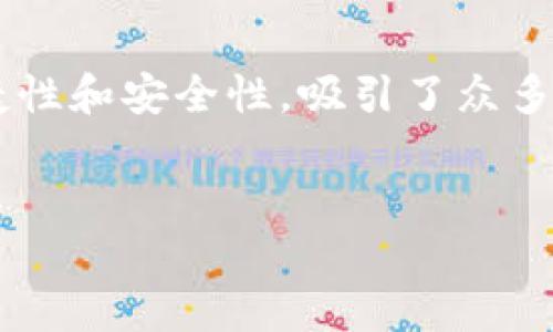 探讨“登录TP钱包以前的币找不到了”这一困扰

如今，我们的数字生活无处不在，尤其是随着区块链技术的发展，数字货币的使用日益普及。钱包作为存储数字资产的重要工具，TP钱包凭借其便捷性和安全性，吸引了众多用户。然而，最近有用户反映在登录TP钱包时，曾经存储的币找不到了。这让人感到非常焦虑，本篇文章将为你解开这个谜团，帮助你找回你的资产。


登录TP钱包时，如何找回消失的数字资产？