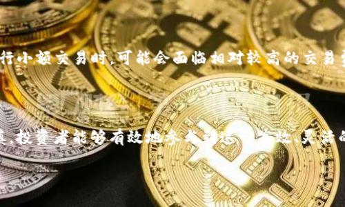 区块链OTC的基本概念

OTC，或者说“场外交易”，是一个如今在金融领域越来越热门的词汇。当我们把它放到区块链的背景下来讨论时，情况就更为复杂且有趣了。那么，区块链OTC究竟是什么呢？简而言之，区块链OTC指的是在区块链上进行的场外交易。这种交易方式通常不在传统的证券交易所或大型交易平台上进行，而是通过私人协议来完成。

在传统金融市场，OTC交易指的是双方直接进行交易，而不是通过公开市场。区块链OTC则通过智能合约和去中心化的特性，增加了安全性和透明度。因为所有的交易历史都会被记录在区块链上，使得追溯性和透明度成为可能。

区块链OTC的优势

区块链OTC交易有几个显著的优势，吸引了越来越多的投资者和用户。

strong1. 增强的隐私和安全/strongbr在很多情况下，用户在进行大额交易时希望保持匿名，尤其是在数字货币的世界里。区块链OTC交易能通过提供安全的交易通道，保护用户的个人信息和交易细节。

strong2. 灵活性和方便性/strongbr区块链OTC交易允许用户以更加灵活的方式来进行交易，比如可以选择自己的交易对手、自定义交易条件等等。这种灵活性使得交易者可以量身定制符合自身需求的交易。

strong3. 减少交易费用/strongbr通过OTC，交易者通常可以避开一些中心化平台的高额手续费，尤其是当交易量较大时，费用的节省将非常可观。

strong4. 更快的交易执行/strongbr传统市场的交易可能需要经过多次确认和申报，而区块链OTC由于减少了中间环节，通常能更快地完成交易，提高了交易的效率。

区块链OTC的风险

当然，区块链OTC并非没有风险。在享受其便利的同时，也要意识到潜在的问题。

strong1. 交易风险/strongbr由于交易对手并不是从知名交易所中筛选出来的，存在一定的信用风险。如果交易对手不履行合同的责任，可能给交易者带来损失。

strong2. 监管风险/strongbr尽管区块链的去中心化特性带来了便利，但也使监管变得更加复杂。对于不同国家的法律法规，投资者需保持警惕，确保自身的交易合规。

strong3. 技术风险/strongbr区块链技术本身有其局限性与漏洞，尤其是在个人操作不当的情况下，可能导致资金跳票或数据丢失。

区块链OTC市场的现状与发展趋势

当前，区块链OTC市场正在快速发展。随着数字货币的普及和人们对隐私、安全以及交易高效性的需求增加，越来越多的交易平台开始提供OTC服务。此外，高净值的投资者也开始意识到，通过OTC市场，他们能够更好地控制交易过程，规避市场波动的风险。

在整个市场中的份额正在不断上升，这不仅为个人投资者创造了机会，也吸引了机构投资者的关注。随着技术的不断更新与发展，我们可以预见到，区块链OTC市场将会更加规范化，并创造出更多的交易机会。

如何参与区块链OTC交易

如果你对区块链OTC交易产生了兴趣，首先要了解如何参与其中。虽然参与过程可能有些复杂，但随着越来越多的平台推出相关服务，参与变得越来越方便了。

strong1. 选择合适的平台/strongbr选择一个值得信赖的OTC平台是第一步。在选择平台时，可以参考用户评价、平台的安全性及其执照等。

strong2. 开通账户并进行身份验证/strongbr与通常的交易平台类似，OTC平台通常会要求用户开通账户并进行KYC（了解你的客户）验证。这是确保交易安全的重要步骤。

strong3. 寻找交易对手/strongbr在OTC平台上，你可以看到潜在的交易对手。在寻找合适的交易对手时，要仔细考虑他们的信誉及交易条件。

strong4. 确定交易条件并签署合约/strongbr在双方达成一致后，需要通过智能合约来记录交易数据。确保所有条款都明确、清晰，避免未来的纠纷。

常见问题

在涉足区块链OTC交易时，用户们常常会遇到一些问题。以下是两个常见的问题以及详细解答。

h4问题一：区块链OTC交易的手续费一般是多少？/h4

OTC交易的手续费通常比较灵活，可能会因平台、交易量及交易的复杂性而有所不同。在某些平台上，手续费可能低至千分之一；但在一些高频交易或大型交易情况下，手续费可能会更高。总而言之，交易者在选择平台时，应该多对比不同平台的手续费政策，以找到适合自己的选择。

h4问题二：可以通过OTC交易购买小额数字货币吗？/h4

是的，虽然OTC交易往往更适合大额交易，但许多OTC平台也会接受小额交易。对于初学者而言，这提供了一种风险更低的进入方式。然而，进行小额交易时，可能会面临相对较高的交易费用。因此，用户还需谨慎评估自己的需求和交易量。

结论

总之，区块链OTC交易作为数字货币交易领域的一种新兴方式，拥有其独特的优势和潜在的风险。通过全面了解相关知识，并保持警惕与谨慎，投资者能够有效地参与到这一高效、灵活的交易方式中来。

深入了解区块链OTC：灵活、安全的新交易方式