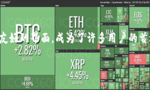 关于“TP钱包1.5.7版本”的全面介绍

在如今这个数字化飞速发展的时代，数字钱包的出现让我们的生活更加便利，而TP钱包作为其中的一员，凭借其强大的功能和用户友好的界面，成为了许多用户的首选。那么，TP钱包1.5.7版本又带来了哪些新变化和功能呢？在这篇文章中，我们将详细探讨这一版本的特点及其对用户体验的影响。

TP钱包1.5.7版本：用户友好的数字资产管理新选择