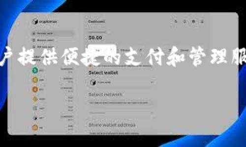 薄饼的使用与管理指南

在现代金融管理中，数字钱包成为了我们生活中不可或缺的一部分。尤其是像“t p钱包”这样的应用程序，能够为用户提供便捷的支付和管理服务，而其中的“薄饼”功能更是一个亮点。那么，薄饼到底是什么，它又如何正确使用呢？接下来，我们将为您详细讲解。

如何有效使用t p钱包里的薄饼