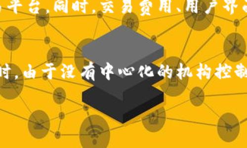 什么是区块链OK？
区块链OK是一种基于区块链技术的数字资产管理平台，旨在为用户提供安全、透明、高效的数字资产交易和管理服务。随着区块链技术的逐渐成熟和普及，它不仅仅局限于数字货币，还扩展到各种应用场景，包括智能合约、供应链管理、数字身份管理等。在这个平台上，用户可以安全地存储、交易和管理他们的数字资产，同时也能享受到丰富的社区互动和学习资源。

区块链OK的核心功能
区块链OK结合了多种功能，让用户在进行数字资产交易时能享受到更好的体验。首先，它拥有强大的安全性，使用先进的加密技术来保护用户的资产。在交易时，实时的监控和审计系统能够有效预防欺诈和不当操作，确保每一笔交易都是安全可靠的。其次，用户界面设计友好，无论是新手还是资深用户都能够轻松上手，快速完成交易。

区块链OK的优势
在众多类似的平台中，区块链OK具有自己独特的优势。首先，它的交易费用相对较低，这对于频繁交易的用户来说，能够有效减少成本。其次，区块链OK具备全球化的交易能力，用户来自不同国家都能找到合适的法币对接通道，从而实现全球范围内的资产交易。此外，平台也致力于用户教育，提供各种学习资源，帮助用户更好地理解区块链和数字货币的运作机制。

如何在区块链OK上交易?
启动在区块链OK上的交易非常简单。首先，用户需要创建一个账户，完成身份验证。这一步是为了遵循相关的法规要求，确保交易的安全性。接着，用户可以选择「充值」功能，将法币兑换成平台支持的数字货币。一旦账户中有了数字货币，用户便可以选择想要交易的资产，进行买入或卖出。在整个过程中，区块链OK会提供实时的市场数据，帮助用户进行更明智的决策。

区块链OK的未来前景
随着区块链技术的持续发展，区块链OK也在不断进化，计划推出更多的服务和功能。例如，用户未来可能会看到更为完善的去中心化金融（DeFi）产品，提升资产流动性，以及更丰富的社区互动活动，增加用户之间的交流与合作。种种迹象显示，区块链OK在未来将成为数字资产管理领域的重要一员。

区块链OK与其他区块链平台的区别
与市场上其他数字资产交易平台相比，区块链OK不仅更注重用户体验，还十分看重社区的参与。用户可以通过参与平台的各类活动，获取奖励积分，进而用于平台内的交易或服务。此外，区块链OK也注重技术创新，与时俱进，不断系统以应对快速变化的市场环境。

用户如何选择最适合自己的数字资产交易平台？
在众多数字资产交易平台中，如何选择一个最适合自己的平台是每个用户都需要思考的问题。首先，安全性是最重要的因素，用户应选择那些有良好声誉、安全保障措施的交易平台。同时，交易费用、用户界面友好程度、平台支持的交易种类以及客户服务水平也是需要考虑的关键因素。区块链OK因其较低的交易费用、丰富的资产种类与优秀的用户支持团队，成为众多用户的首选。

什么是区块链技术的核心理念？
区块链技术的核心理念是去中心化和透明性。与传统的金融系统不同，区块链通过分布式账本技术，将每一笔交易记录于链上，任何人都可以查看，确保信息的透明和可信。同时，由于没有中心化的机构控制，用户可以享受到更大的自由与权利。这一特性非常适合于数字资产的管理，使得区块链OK能够在这一理念下，创建出连结用户与资产的桥梁。

深入了解区块链OK：安全便捷的数字资产交易平台