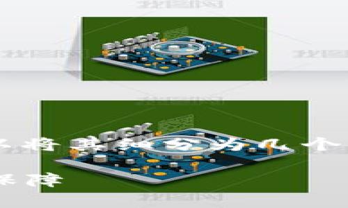 为了更好地理解“TP钱包资金池”的含义,我们可以将其细分为几个部分,深入探索每个方面,尽量以的语言进行解释。
TP钱包资金池的深度解析:资金集中管理与安全保障