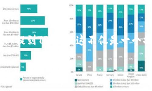 在区块链和加密货币的世界中，每一个用户都希望能够安全、快速地管理自己的数字资产。今天，我们将深入探讨如何将屎币（Shitcoin）提到TP钱包。这不仅是一个操作指南，也是一段关于数字货币的旅程。对于新手来说，通过简单明了的步骤和真实情感的分享，我们希望让你轻松地完成这一过程。

如何轻松将屎币转入TP钱包