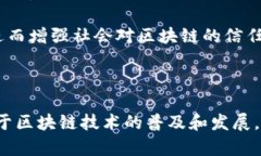 区块链发展中心：赋能未