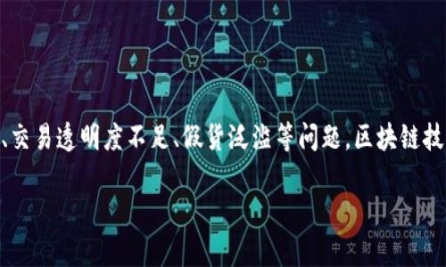 电商领域区块链原理是什么？全新视角解读

在当今数字化的时代，电商行业的发展势头可谓迅猛。然而，随着市场的日益扩大，传统电商模式面临着许多挑战，例如信息安全、交易透明度不足、假货泛滥等问题。区块链技术作为一种新兴的解决方案，逐渐受到电商业界的关注。那么，区块链原理在电商领域到底是什么呢？让我们深入探讨这一话题。

电商领域区块链原理详解：开启交易新时代
