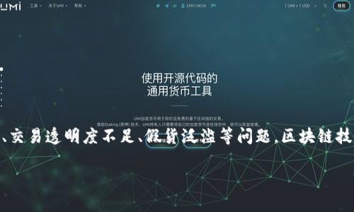 电商领域区块链原理是什么？全新视角解读

在当今数字化的时代，电商行业的发展势头可谓迅猛。然而，随着市场的日益扩大，传统电商模式面临着许多挑战，例如信息安全、交易透明度不足、假货泛滥等问题。区块链技术作为一种新兴的解决方案，逐渐受到电商业界的关注。那么，区块链原理在电商领域到底是什么呢？让我们深入探讨这一话题。

电商领域区块链原理详解：开启交易新时代