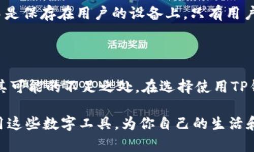 在讨论TP钱包是否可以直接支付之前，我们需要首先理解TP钱包的功能和特色。TP钱包是一款基于区块链技术的钱包工具，它不仅支持数字货币的存储，还有一些额外的功能，比如交易、投资以及参与去中心化金融（DeFi）项目。它的设计是为了方便用户管理他们的数字资产。

TP钱包的支付功能

TP钱包的确提供了一些直接支付的功能，用户可以利用它进行在线支付。具体来说，TP钱包支持的支付方式通常包括通过扫描二维码进行支付，或者直接输入对方的钱包地址，来完成转账。而且，TP钱包在与某些商家和平台合作时，允许用户在购物时直接选择使用TP钱包结算，简化了付款流程。

使用TP钱包支付的步骤

如果你打算使用TP钱包进行支付，以下是一些简单的步骤：

ol
    listrong下载和安装TP钱包：/strong首先，你需要在手机应用商店（如App Store或Google Play）下载TP钱包，并按照提示完成安装。/li
    listrong注册账户：/strong如果你是首次使用，需要注册一个账户，并根据引导进行身份验证，以确保你能安全地管理你的资金。/li
    listrong充值钱包：/strong在进行支付之前，你需要将一定的数字货币转入TP钱包。你可以通过其他交易所将数字货币转入TP钱包，或者直接在应用内购买。/li
    listrong找到支付入口：/strong在想要购物的商家或平台上，找到支持TP钱包支付的选项。/li
    listrong进行支付：/strong扫描商家的二维码，或手动输入其钱包地址输入支付金额，确认订单信息准确无误后，提交支付请求。/li
    listrong完成支付：/strong完成支付后，你会收到支付成功的通知，并可以查看交易记录。/li
/ol

TP钱包的优缺点

尽管TP钱包的支付功能非常实用，但它也并非没有缺点。以下是一些优点和缺点，供你参考：

h4优点：/h4
ul
    li使用方便：用户界面友好，操作流程。/li
    li安全性高：采用多种安全措施，保护用户的资产安全。/li
    li支持多种数字货币：用户可以管理多种数字资产，一站式解决。/li
/ul

h4缺点：/h4
ul
    li政策风险：数字货币的监管政策仍不稳定，有可能影响使用体验。/li
    li不被普遍接受：并不是所有商家和平台都支持TP钱包，可能使用受限。/li
    li交易费用：根据区块链网络的拥堵程度，转账手续费可能较高。/li
/ul

TP钱包支付的安全性

安全性是用户在使用数字钱包时最关心的问题之一。TP钱包采用了多种安全措施，比如双重身份验证、加密存储等。这些措施可以在一定程度上保护用户的资产不被盗用或损失。但是，用户自己也要加强安全意识，比如定期更换密码，不要随意点击可疑链接等。

TP钱包与其他数字钱包的比较

在市场上，有许多种数字钱包可供选择，如MetaMask、Coinbase Wallet等。那么TP钱包和这些钱包相比，究竟有什么不同呢？

首先，TP钱包强调对多种区块链的支持，而其他钱包可能在特定的区块链或资产上有更强的集成。此外，用户界面的设计、使用方便程度也因钱包而异，TP钱包在这方面得到了许多用户的好评。

使用TP钱包的常见问题

关于TP钱包和其支付功能的使用，用户们常常有一些具体的问题。以下是两个常见的问题及其解答。

h4FAQ 1: TP钱包的支付是否即刻到账？/h4

TP钱包的支付到账时间通常取决于区块链的处理速度。在大多数情况下，交易会在几分钟内完成，但在高峰时段，可能会有延迟。因此，建议用户在需要进行急速支付时，提前做好准备。而在任何支付前，确认交易的详细信息和相关费用也是相当重要的。

h4FAQ 2: TP钱包的安全性如何保障？/h4

为了保障TP钱包用户的安全，TP团队采取了一系列技术措施。例如，TP钱包的数据存储是加密的，用户的私钥不会上传到服务器，而是保存在用户的设备上，只有用户自己能访问。此外，定期更新应用，以及保持手机安全，安装杀毒软件等，也能提高用户的安全防护能力。

总结

总体来看，TP钱包具备直接支付的便利性，为用户提供了一种简洁、安全的支付方式。然而，同时也需要用户保持安全意识，并了解其可能的不足之处。在选择使用TP钱包进行支付时，最好结合个人资产管理需求，以及对各类数字资产的了解，以便做出最明智的决定。

通过以上内容，希望能帮助你更好地理解TP钱包的直接支付功能及其使用方式。无论你是新手还是有经验的用户，都应该充分利用这些数字工具，为你自己的生活和财务管理带来帮助。