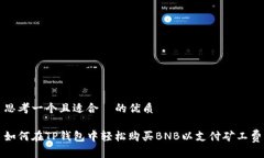 思考一个且适合  的优质