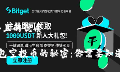 思考一个且的优质

  “TP钱包空投币的秘密：你需要知道的一切”