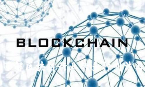 深入了解区块链行业的多种叫法与分类