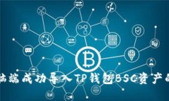 如何在电脑端成功导入T