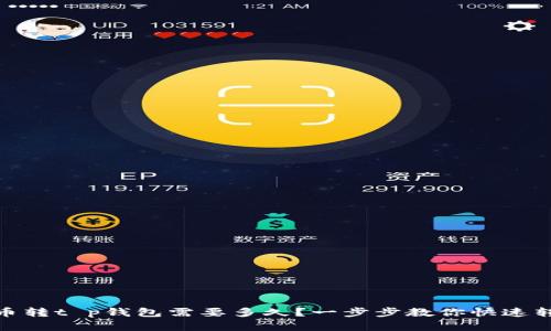 pig币转t p钱包需要多久？一步步教你快速转账！