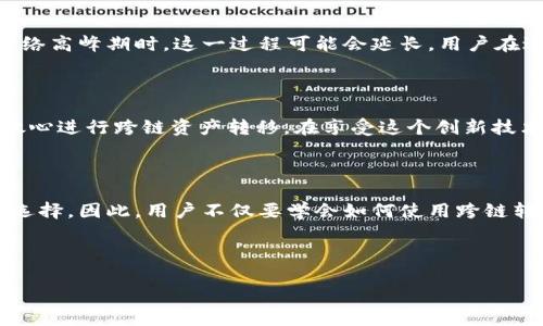 了解TP钱包的跨链转币功能

在现代的区块链世界中，跨链转币的概念逐渐成为许多用户关注的焦点。TP钱包作为一款热门的区块链钱包，支持多种数字资产的管理和交易，其中跨链转币功能则尤其引人注目。跨链转币不仅让用户能够在不同区块链之间自由转移资产，也在一定程度上提升了整个区块链生态的活跃程度。本文将详细介绍如何在TP钱包中进行跨链转币，并解答一些用户常见的问题。

什么是跨链转币？

跨链转币，简单来说就是在不同区块链之间转移数字资产。例如，你可能在以太坊区块链上拥有一些以太币（ETH），但希望将其转移到波卡（Polkadot）区块链上使用。在TP钱包中，跨链转币可以让这一切变得更为简单和直观。

TP钱包如何进行跨链转币？

在TP钱包中进行跨链转币需要遵循以下步骤：

ol
  listrong下载并安装TP钱包：/strong如果你还没有安装TP钱包，可以去官方网站或应用市场下载并安装，确保选择官方版本以保证安全性。/li
  listrong创建或导入钱包：/strong打开TP钱包后，如果是新用户可以选择创建新钱包，或是导入已有钱包的助记词。/li
  listrong充值资产：/strong向你的TP钱包充值你想要跨链转移的数字货币。你可以通过其他交易所或钱包转账到TP钱包地址上。/li
  listrong选择跨链功能：/strong在TP钱包首页，找到“跨链转币”或类似功能的选项。/li
  listrong选择源链和目标链：/strong在跨链转移的界面中，你需要选择你要转移的资产的来源链，以及你希望转移到的目标链。例如，将ETH从以太坊转到波卡。/li
  listrong输入转移金额：/strong填写你希望转移的具体数量。在这一步，你可能需要注意各个链的最小转账金额和手续费。/li
  listrong确认交易：/strong核对所有信息无误后，确认交易。TP钱包将会处理你的跨链转币请求。/li
/ol

跨链转币的手续费问题

在进行跨链转币的时候，用户都非常关心手续费的问题。不同的交易所和平台，手续费标准可能存在差异。通常来说，跨链转币涉及到两链之间的传输，因此会产生两部分的费用：源链的转账手续费和目标链的接收手续费。当你选择转移时，TP钱包会在交易确认前向你展示这些费用，确保你能够清楚了解。

跨链转币的安全性

安全性是用户在使用跨链转币时十分关心的问题。TP钱包采用了多重安全策略，确保用户资产的安全。在进行跨链转币时，TP钱包会使用智能合约技术，确保交易的执行是可信任的。同时，用户也应当保持警惕，避免点击不明链接或提供私钥等敏感信息，以确保自身资产不受损失。

解决跨链转币的常见问题

在使用TP钱包进行跨链转币的过程中，用户可能会遇到一些常见的问题。以下是两个相关问题及其详细解答：

h4问题一：跨链转币失败，怎么办？/h4

如果在进行跨链转币时出现失败回执，这可能是由于多种原因造成的：

ul
  listrong不足的手续费：/strong确保你为源链的转账设置了足够的手续费。如果手续费不足，转账将不会被验证。/li
  listrong链上拥堵：/strong在网络拥堵的情况下，交易确认可能需要更长时间。如果交易长时间未能确认，可以尝试重新发起转账或降低转账金额。/li
  listrong设备或网络问题：/strong检查你的网络连接是否稳定，如有必要，重启钱包应用或设备。/li
/ul

h4问题二：跨链转币需要多长时间？/h4

跨链转币的时间会受到多个因素的影响，通常包括：源链和目标链的网络状况、手续费设置及交易的复杂度等。一般来说，大部分跨链交易会在几分钟内完成，但在网络高峰期时，这一过程可能会延长。用户在进行跨链转币时，最好提前规划好时间，以免影响后续的操作需求。

总结

总的来说，TP钱包的跨链转币功能为用户提供了一种便捷的资产转移方式，让大家能够在多个区块链之间自由流动。通过简明的操作步骤和安全性保障，用户可以放心进行跨链资产转移。在享受这个创新技术带来的便捷的同时，用户也要保持警惕，保障自身资产的安全。

相关问题和展望

在未来，随着区块链技术的不断发展，跨链转币的功能将会愈发完善。用户的需求也在不断变化，这将激励钱包开发者持续创新，提供更好的用户体验和更多的服务选择。因此，用户不仅要学会如何使用跨链转币功能，还需要关注行业动态，随时更新自己的知识库，以适应不断变化的市场环境。

希望本文对你在TP钱包中进行跨链转币有所帮助。如有任何疑问，欢迎随时与我们交流！

TP钱包跨链转币的全面指南：轻松转移不同链上的资产