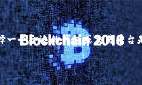 TP钱包与交易所：究竟哪个更好用？

在当今数字货币热潮中，越来越多的人开始关注如何安全、方便地进行数字资产管理。尤其是对于新手投资者而言，选择一个合适的钱包或交易平台是个非常重要的决定。在这篇文章中，我们将深入探讨TP钱包和传统数字货币交易所的优劣势，帮助你做出明智的选择。

TP钱包与交易所的优劣势分析