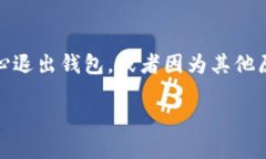 TP钱包退出后如何重新登录