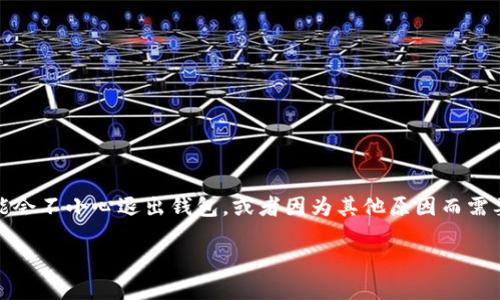 TP钱包退出后如何重新登录？

在数字资产的管理中，钱包的作用至关重要。TP钱包作为一个备受欢迎的加密货币钱包，提供了方便的存储和交易功能。但有时，用户可能会不小心退出钱包，或者因为其他原因而需要重新登录。今天，我们将详细介绍如何在退出TP钱包后顺利重新进入。无论你是新手还是有经验的用户，这里都有你需要的解答和指导。

轻松解决TP钱包退出后再次登录的问题