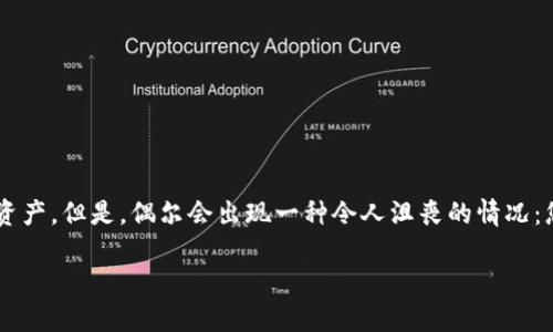 探索TP钱包交易记录成功却未到账的奥秘

在这个数字化高速发展的时代，许多人开始关注加密货币的投资与交易，而TP钱包作为一款多功能的数字钱包，帮助用户管理各种数字资产。但是，偶尔会出现一种令人沮丧的情况：您的交易记录显示成功，但资金却迟迟未到账。这种情况让人感到困惑和焦虑，我们今天就来仔细探讨一下这背后的原因，以及应对策略。

为什么TP钱包交易记录成功却不到账？