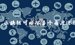 区块链作为一种颠覆传统