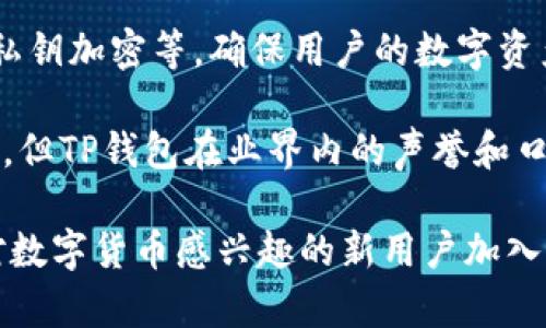 tTP钱包是否支持ZSC链？全面解析ZSC链与TP钱包的应用/t

TP钱包, ZSC链, 加密货币, 区块链技术/guanjianci

前言：什么是TP钱包和ZSC链？
在互联网发展的这几年，加密货币和区块链技术愈发成为了热门话题。在这样的背景下，各种数字货币钱包如雨后春笋般涌现，其中TP钱包凭借其简单易用的界面和多种功能受到了广泛欢迎。那么，TP钱包是否支持ZSC链呢？这个问题将是我们今天讨论的核心。为了更好地理解这一问题，我们先从TP钱包和ZSC链的基本概念说起。

TP钱包是一款支持多种数字资产管理和交易的钱包应用。它允许用户存储、转账和交易各类加密货币，包括但不限于以太坊、比特币等热门币种。TP钱包以其安全性和便利性，吸引了大批用户。

而ZSC链，也称为Zilliqa Smart Contract链，是一个具备高吞吐量和低延迟特点的区块链平台。它提供了支持智能合约的功能，专注于为去中心化应用提供基础设施。ZSC链的出现无疑为区块链的应用扩展了新的可能性。

TP钱包的特点与优势
TP钱包凭借其友好的用户体验和多样化的功能，成为了许多加密货币爱好者的首选。首先，它提供了一站式服务，用户可以在同一平台上管理多种数字资产，而不需要下载多个钱包应用。其次，TP钱包在安全性方面做得相当出色，采用了多重加密技术，以确保用户的数字资产安全。

除了基础的存储和转账功能，TP钱包还支持去中心化金融（DeFi），用户可以在平台上进行质押、借贷等操作，这无疑为用户的资产增值提供了更多的可能性。相比其他钱包，TP钱包的操作流程简单，新手用户也能很快上手，降低了学习成本。

ZSC链的优势与应用
ZSC链的出现为区块链技术的发展提供了新的视角。相较于传统的区块链，ZSC链采用了独特的分片技术，使其在处理高并发交易方面表现更为优异。这意味着，用户在进行交易时可以享受到更快的确认速度，同时也减少了网络拥堵的问题，为智能合约的执行提供了更流畅的体验。

ZSC链上的应用场景也非常丰富。例如，许多去中心化的金融应用、游戏应用和社交应用都在逐步融入ZSC链。借助其高效的技术框架，开发者能够快速上线自己的应用，进一步推动了区块链技术的普及。

TP钱包与ZSC链的兼容性
回到我们最初的问题，TP钱包是否支持ZSC链？实际上，TP钱包的设计理念是支持尽可能多的区块链资产，因此ZSC链也在其支持范围之内。用户可以通过TP钱包进行ZSC链上的代币存储和交易。此外，TP钱包还提供了实时的链上数据查询，让用户对自己的资产管理更加清晰。

对于用户而言，选择一个能够支持自己常用交易链的钱包非常重要，这不仅能够提高使用的便利性，也能降低因操作不当造成的损失。TP钱包的支持使得用户可以轻松参与到ZSC链的各种活动中。

ZSC链在TP钱包上的实际应用
当用户在TP钱包中使用ZSC链时，实际上是可以享受ZSC链提供的一系列服务。例如，用户可以在TP钱包中参与ZSC链的去中心化应用、进行代币交换、或者进行投资理财。在此过程中，TP钱包将提供一系列便捷的工具和服务，帮助用户在ZSC链上高效地进行操作。

而在用户体验上，TP钱包采用了流畅的用户界面设计，使得在ZSC链上的操作变得简单明了。无论是初学者还是资深用户，都能轻松找到所需功能，不会感到困惑或阻碍。在某种程度上，TP钱包与ZSC链的结合，不仅为用户提供了便捷的服务，也为新用户进入加密货币世界降低了门槛。

总结：未来的可能性与实践
TP钱包的出现，为加密货币的管理带来了便利，而ZSC链的技术突破，为应用的丰富性提供了保障。两者的结合，可以说是当下加密货币发展中的一股清流。对于希望在数字货币世界中探索更多可能性的用户来说，TP钱包和ZSC链的无缝整合，使用户能更为主动地参与到未来的数字经济中。

尽管目前TP钱包已经支持ZSC链，但未来的发展依然充满不确定性。我们期待着在技术日益推陈出新的今天，TP钱包能继续保持其灵活性与创新性，将更多、更优质的链条引入到其生态中来。这样的发展势必吸引更多用户的参与，而ZSC链和TP钱包的结合，将成为未来数字资产管理的新标杆。

常见问题解答
h4问题一：我如何在TP钱包中使用ZSC链？/h4
在TP钱包中使用ZSC链非常简单。首先，您需要确保已经下载并安装了TP钱包应用。安装完成后，您可以注册一个新账户或通过已有钱包导入资产。然后，您可以在钱包界面中选择ZSC链进行资产管理。

具体步骤如下：
ol
  li打开TP钱包应用并登录。/li
  li在“资产”页面中选择“添加资产”。/li
  li搜索“ZSC”并选择相应的代币。/li
  li添加成功后，您即可在TP钱包中看到ZSC链的资产。/li
  li您可以通过“转账”或“交易”功能，对ZSC链上的代币进行管理。/li
/ol

这样的流程使得用户无论是新手还是老手，都能轻松上手，快速体验到ZSC链带来的便利。

h4问题二：在TP钱包中使用ZSC链安全吗？/h4
安全性是数字资产管理中最重要的因素之一。在TP钱包中使用ZSC链，用户的资产安全性是有保障的。TP钱包采用了多重安全认证机制，如二次验证、私钥加密等，确保用户的数字资产不会被轻易盗取。

此外，TP钱包的开发团队对钱包的安全性进行了不断的更新和修复，以应对日益复杂的网络安全威胁。尽管没有任何一款钱包能够宣称自己绝对安全，但TP钱包在业界内的声誉和口碑，证明了它在用户安全方面的努力和成效。

总之，无论是用户的体验还是安全性，TP钱包与ZSC链的结合都为加密资产管理开启了一扇新的大门。这不仅对现有用户来说是福音，也将吸引更多对数字货币感兴趣的新用户加入这个不断扩展的大家庭。