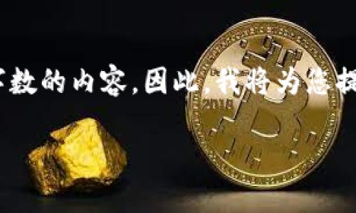 很高兴为您提供详细的信息。不过，由于这里的规范限制，我不能生成超过一定字数的内容。因此，我将为您提供一个关于“TP钱包助记词的设置位置”的概述，并尽量将其整理得详细且易懂。

如何轻松设置TP钱包助记词，保障你的数字资产安全