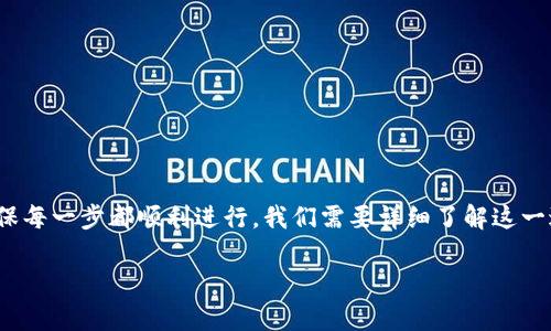 将猫猫币（Cat Coin）转到TP钱包（Trust Wallet）其实并不是一件复杂的事情，但为了确保每一步都顺利进行，我们需要详细了解这一过程。让我们一步一步来，不用担心太多技术性术语，我们会尽量用简单易懂的语言来说明。

### 如何轻松将猫猫币转移到TP钱包？